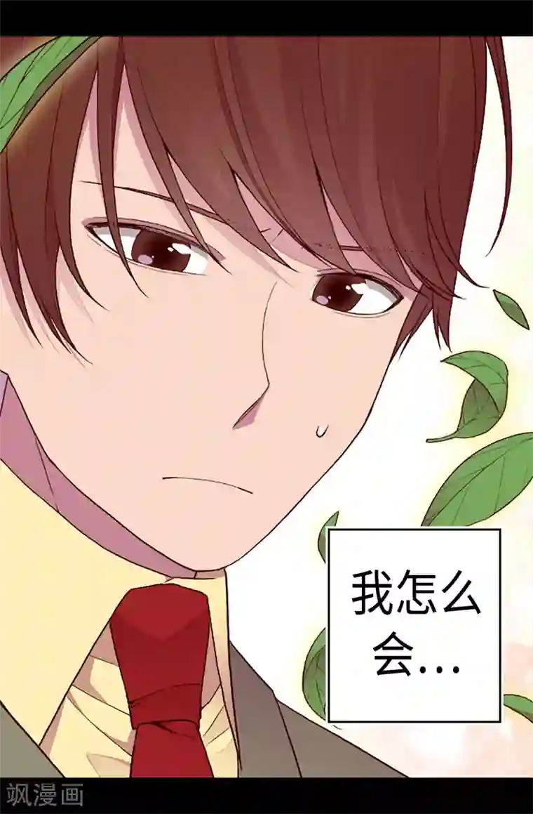 据说我是王的女儿第155话 对她没有兴趣