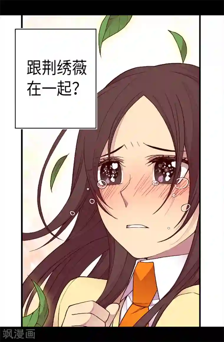 据说我是王的女儿第155话 对她没有兴趣