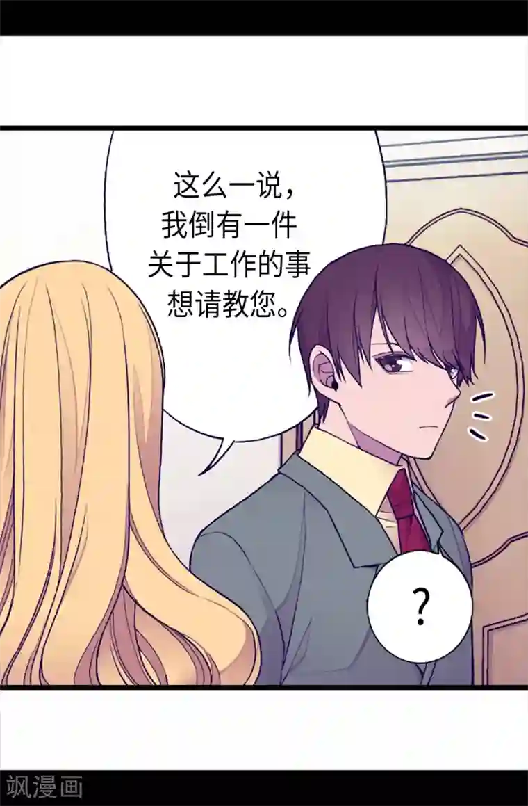 据说我是王的女儿第155话 对她没有兴趣