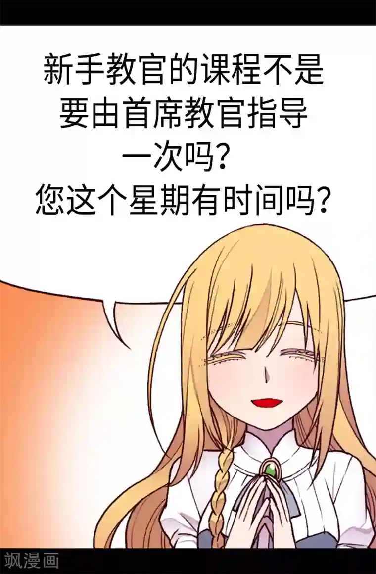 据说我是王的女儿第155话 对她没有兴趣