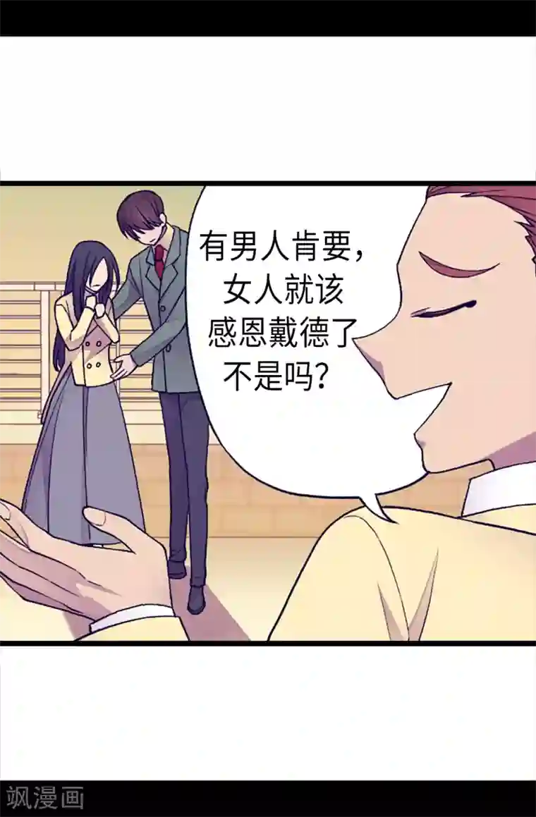 据说我是王的女儿第156话 脑海中的我爱你