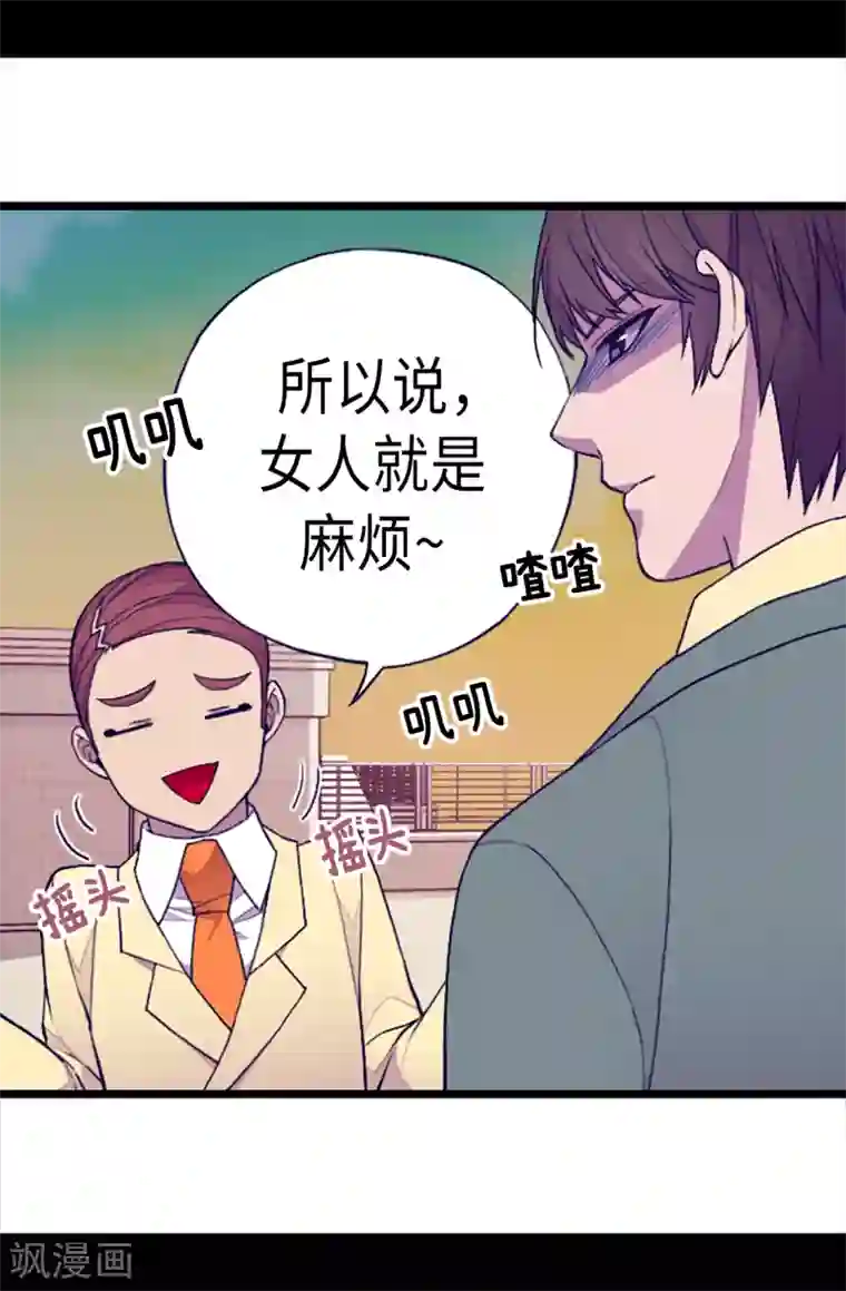 据说我是王的女儿第156话 脑海中的我爱你