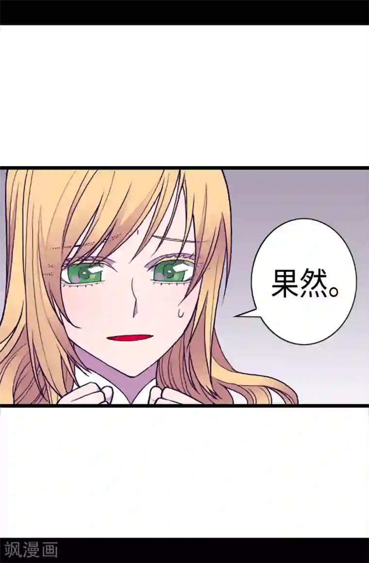 据说我是王的女儿第156话 脑海中的我爱你