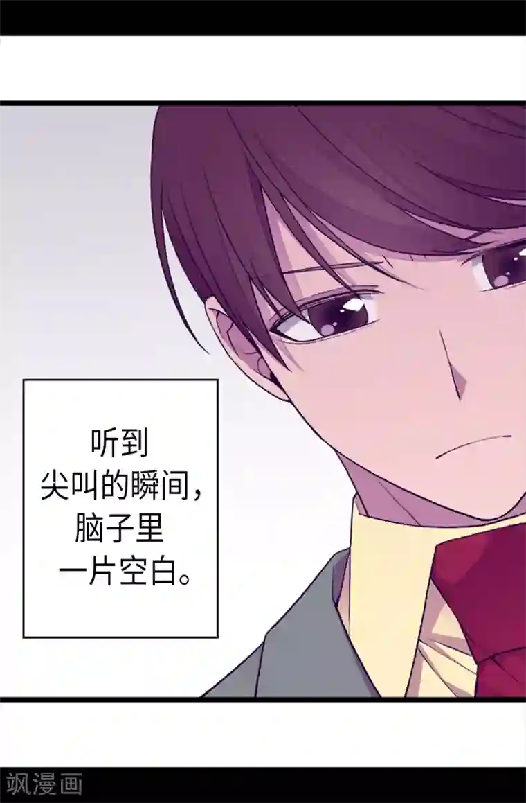 据说我是王的女儿第156话 脑海中的我爱你