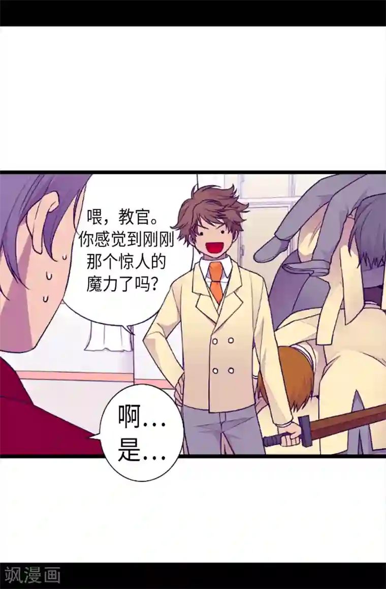 据说我是王的女儿第157话 被怪兽袭击？