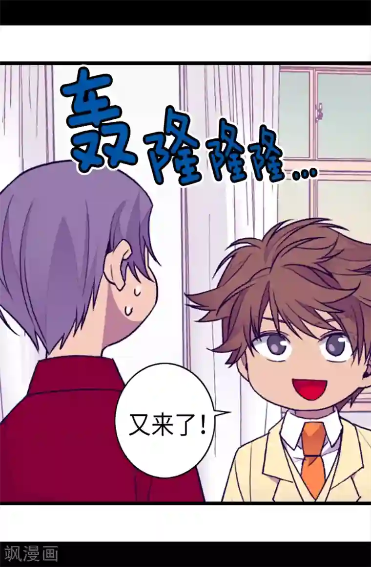 据说我是王的女儿第157话 被怪兽袭击？