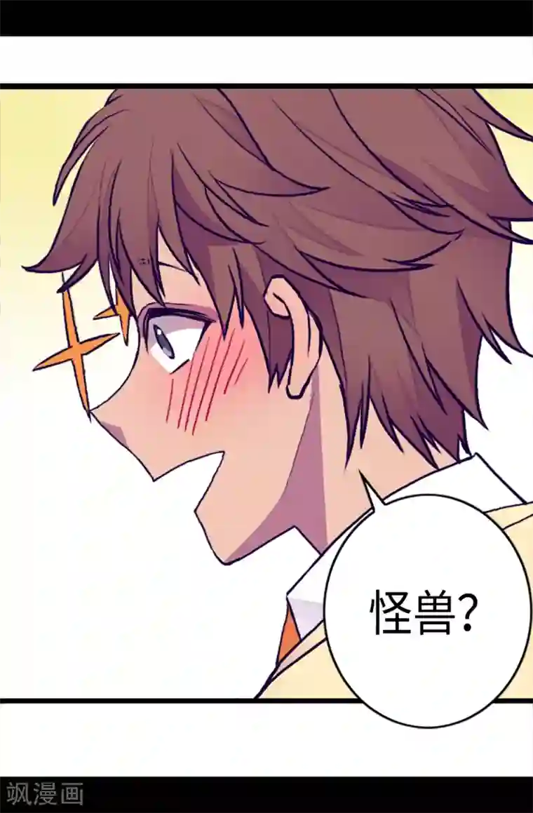 据说我是王的女儿第157话 被怪兽袭击？