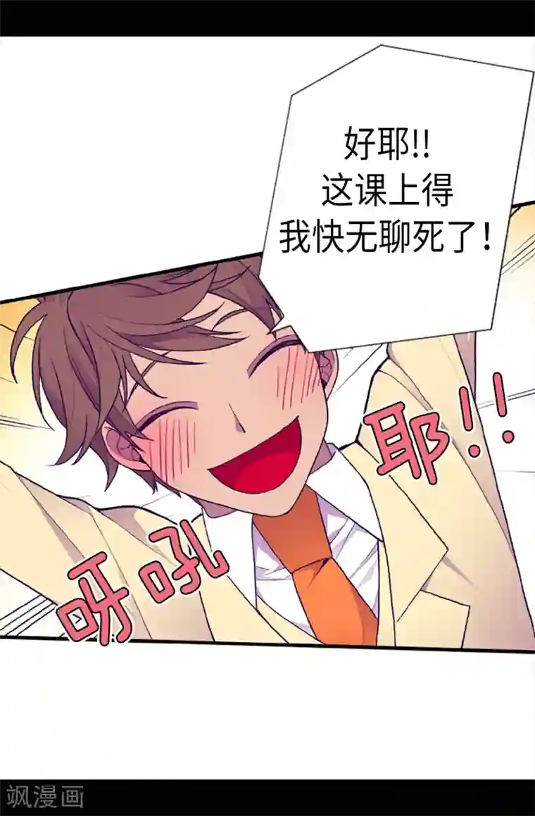 据说我是王的女儿第157话 被怪兽袭击？