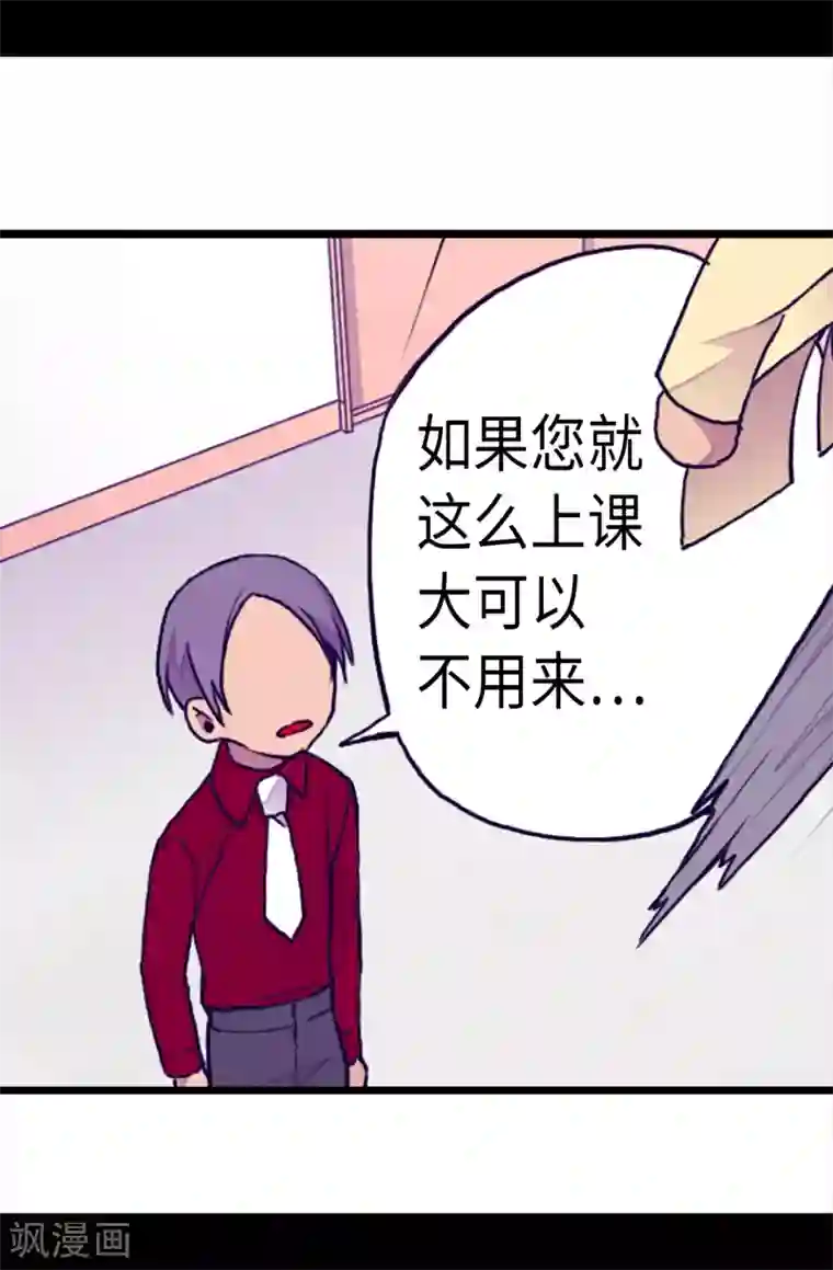 据说我是王的女儿第157话 被怪兽袭击？