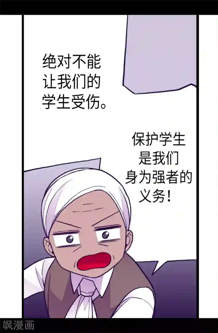据说我是王的女儿第157话 被怪兽袭击？