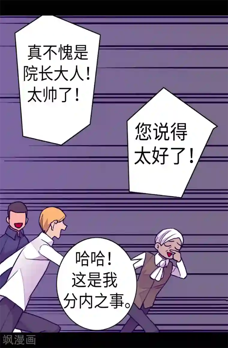 据说我是王的女儿第157话 被怪兽袭击？