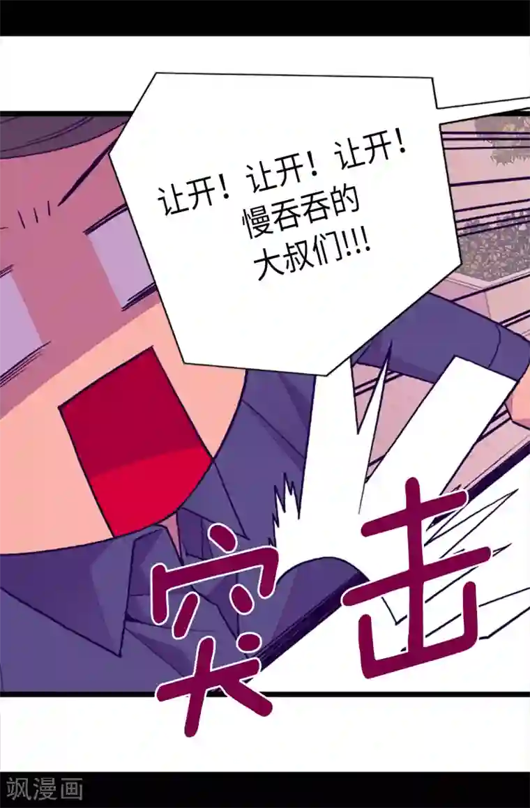 据说我是王的女儿第157话 被怪兽袭击？