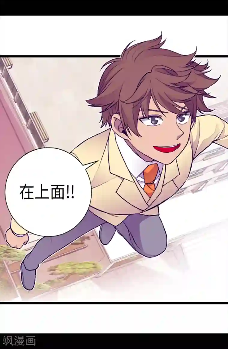 据说我是王的女儿第157话 被怪兽袭击？