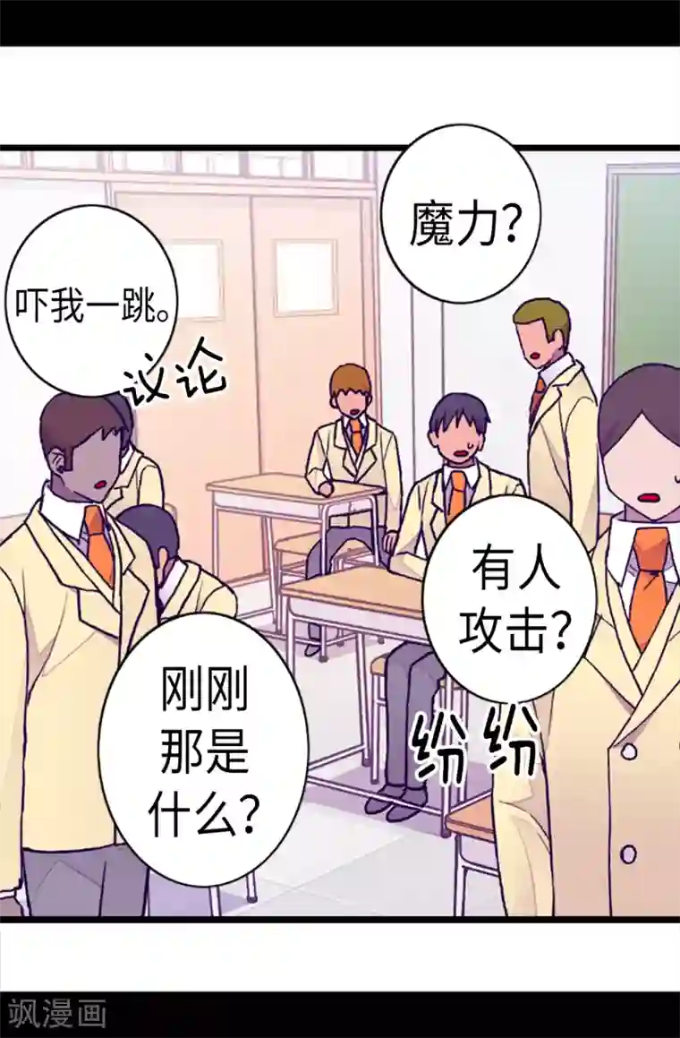 据说我是王的女儿第157话 被怪兽袭击？