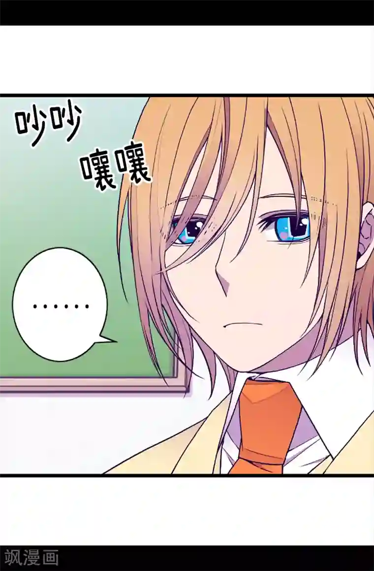 据说我是王的女儿第157话 被怪兽袭击？