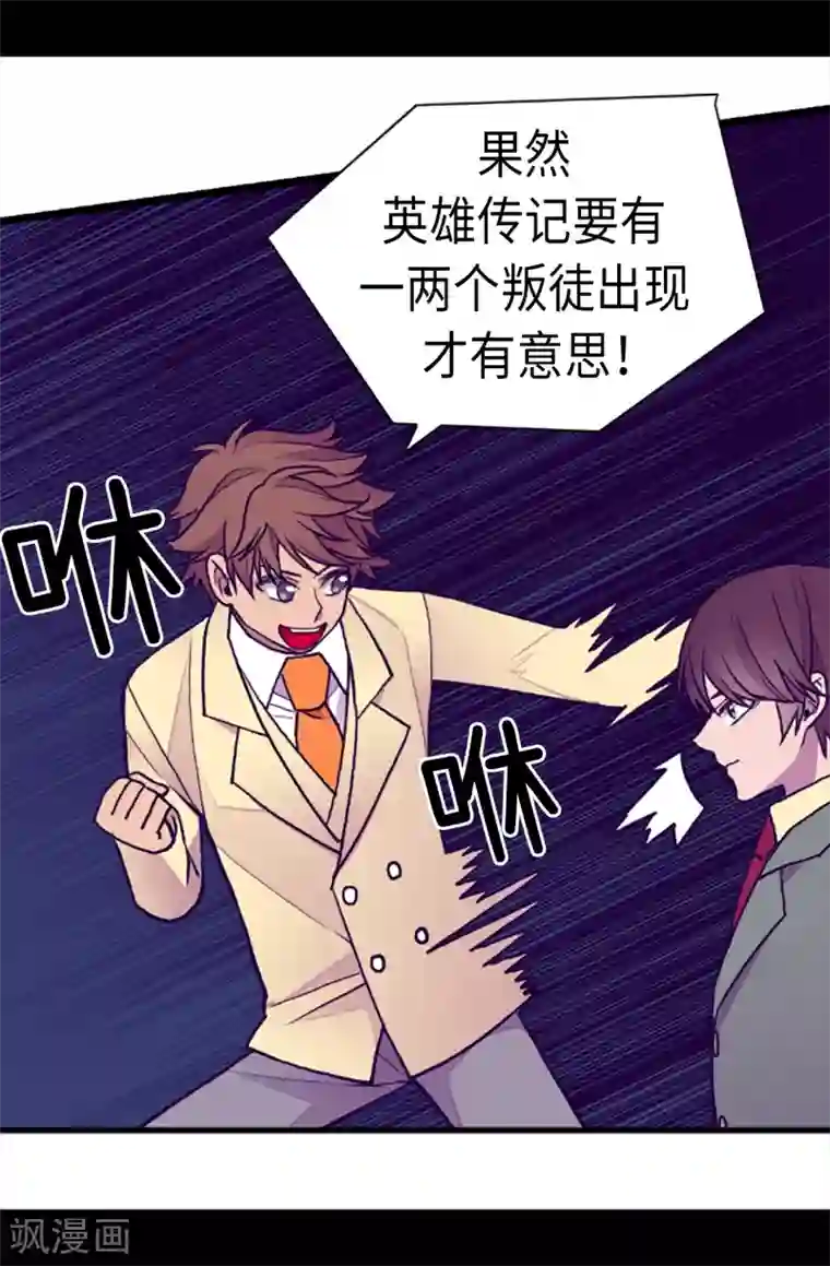 据说我是王的女儿第158话 加入战斗