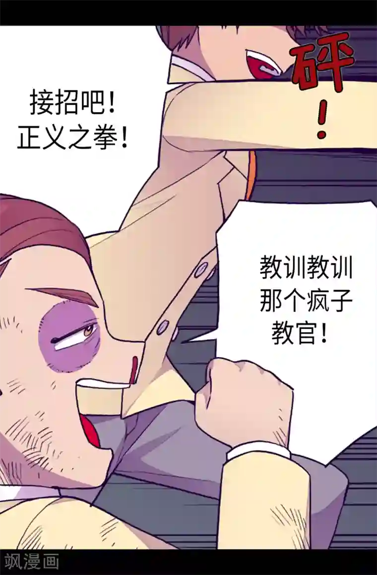 据说我是王的女儿第158话 加入战斗