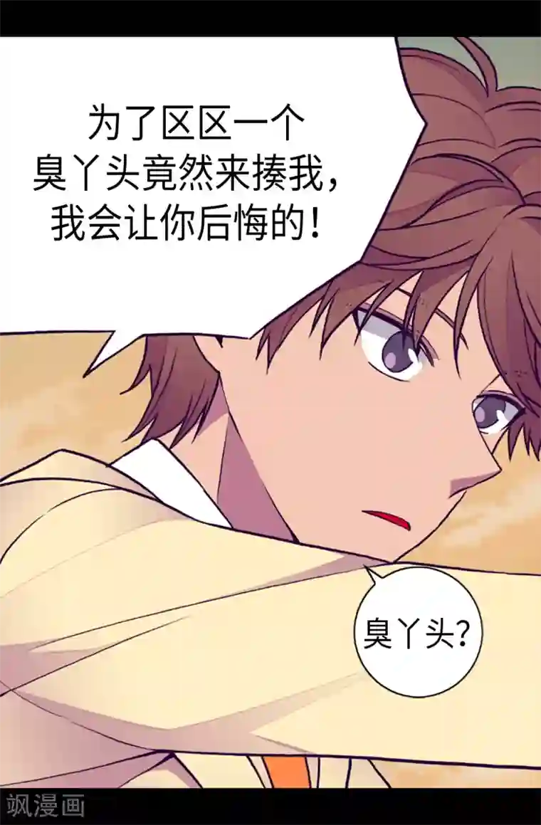 据说我是王的女儿第158话 加入战斗