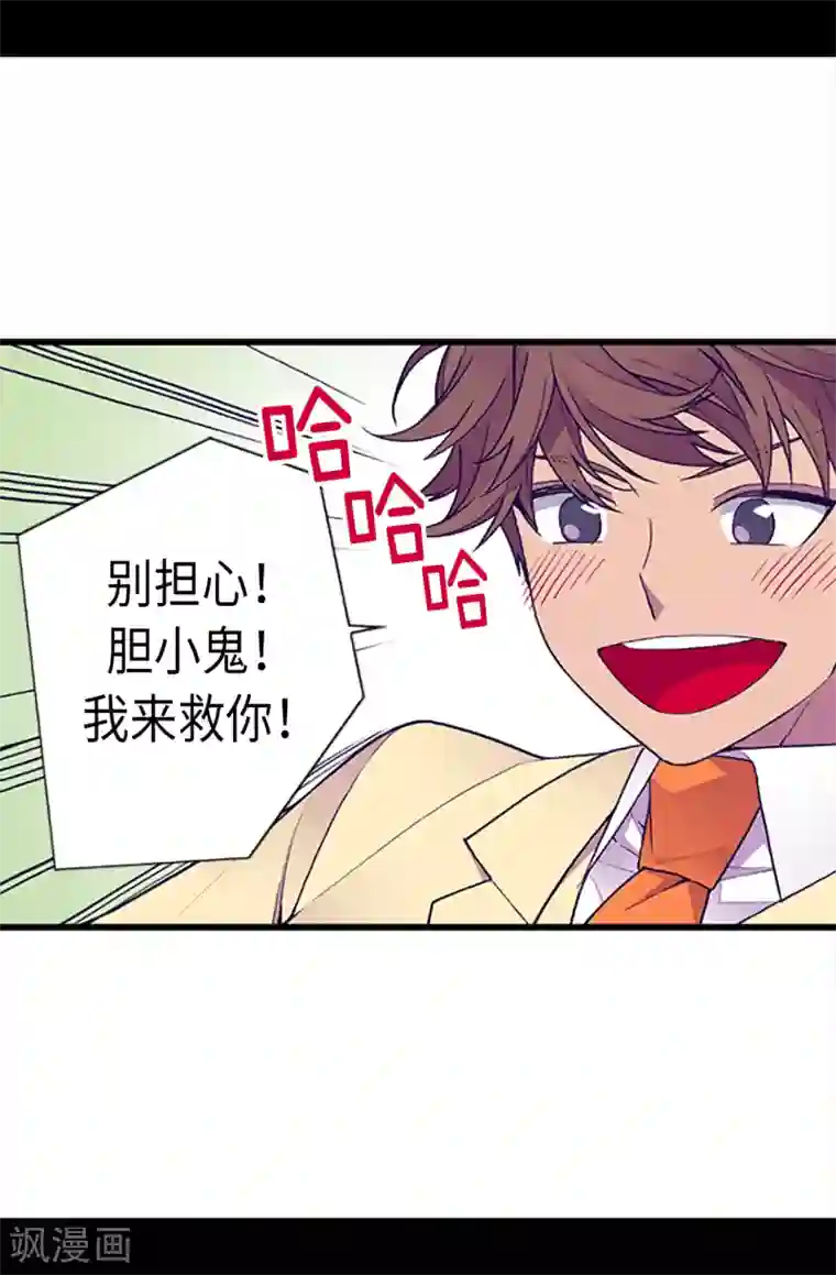 据说我是王的女儿第158话 加入战斗