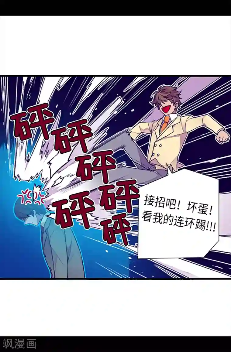 据说我是王的女儿第158话 加入战斗