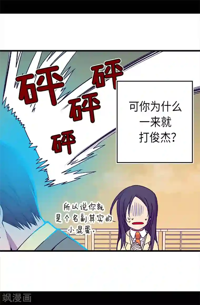 据说我是王的女儿第158话 加入战斗