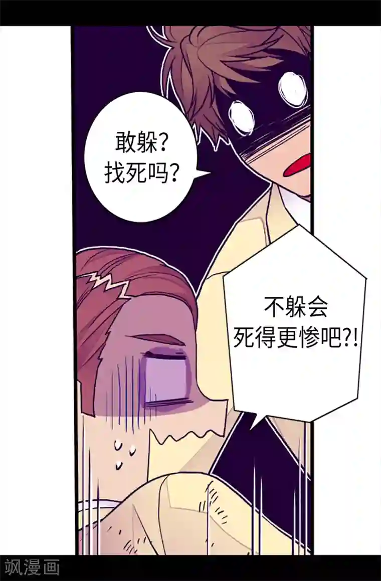 据说我是王的女儿第159话 同一阵营