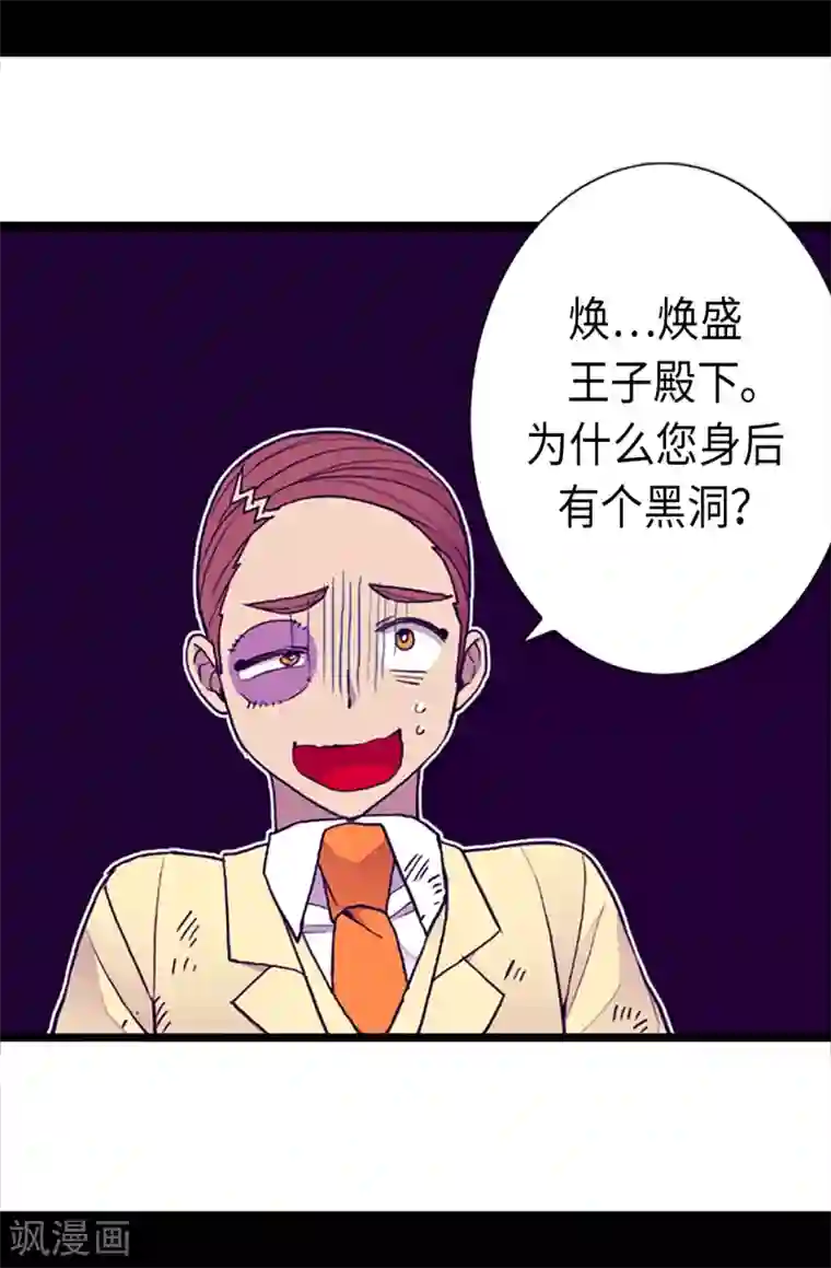 据说我是王的女儿第159话 同一阵营