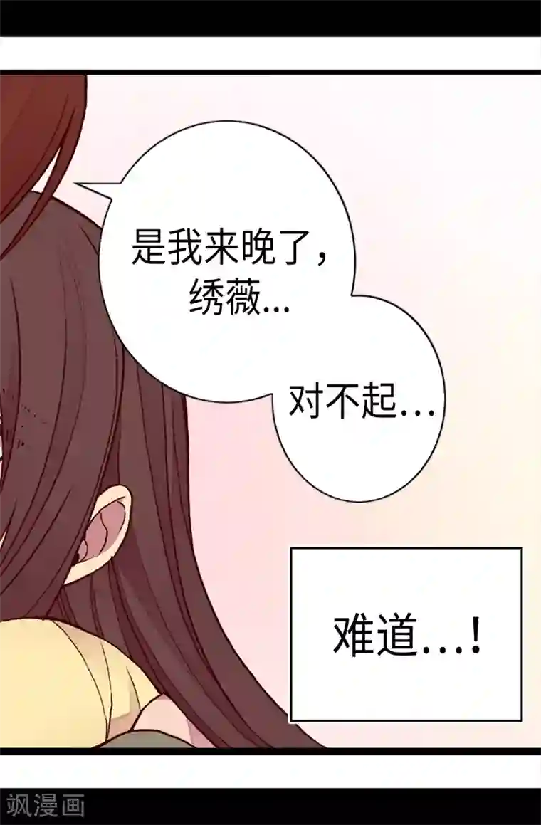 据说我是王的女儿第160话 胖狗是我的！