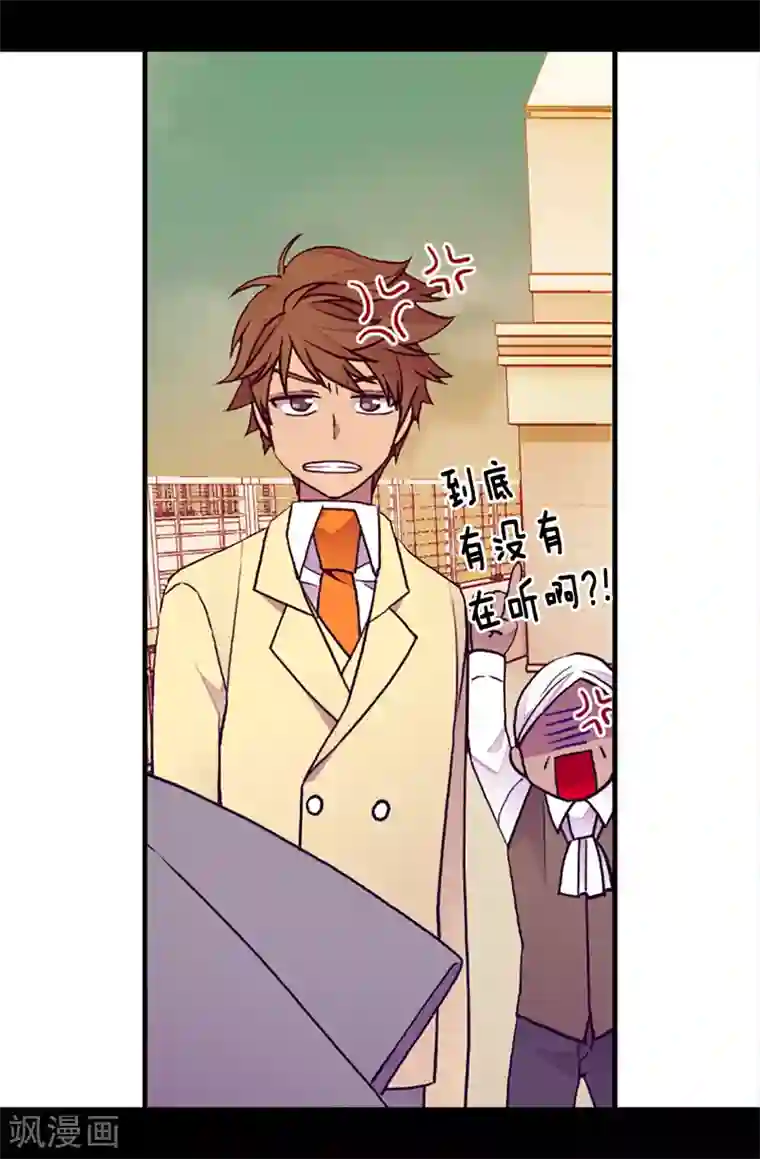 据说我是王的女儿第160话 胖狗是我的！