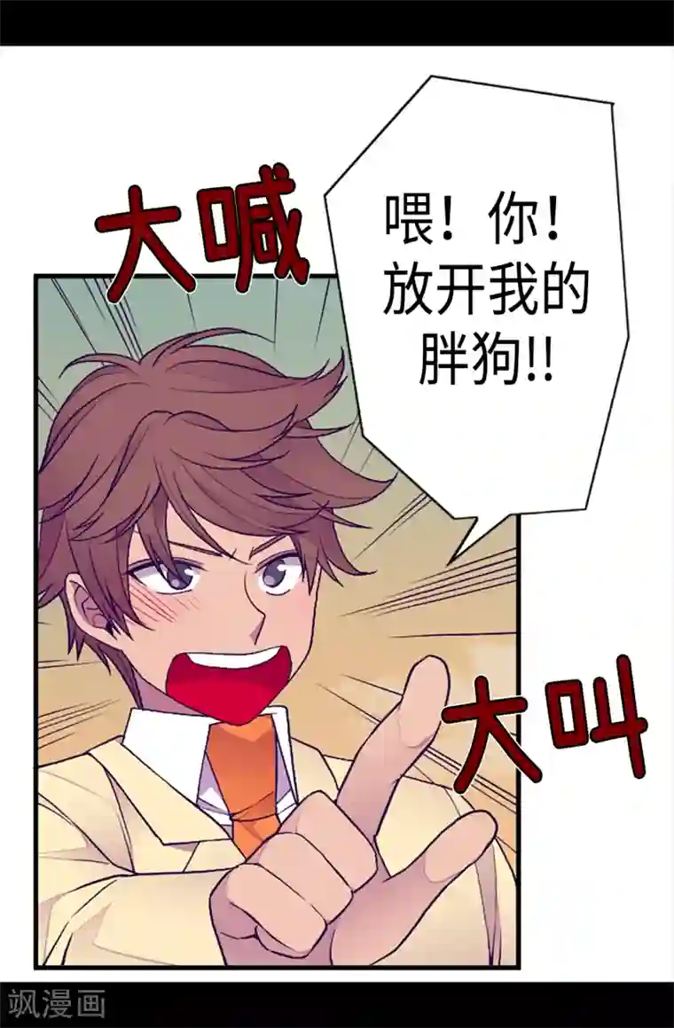 据说我是王的女儿第160话 胖狗是我的！