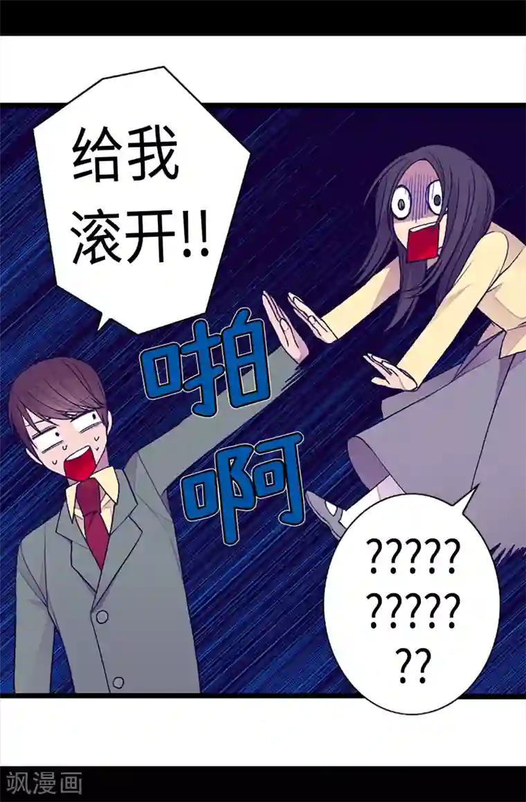 据说我是王的女儿第160话 胖狗是我的！