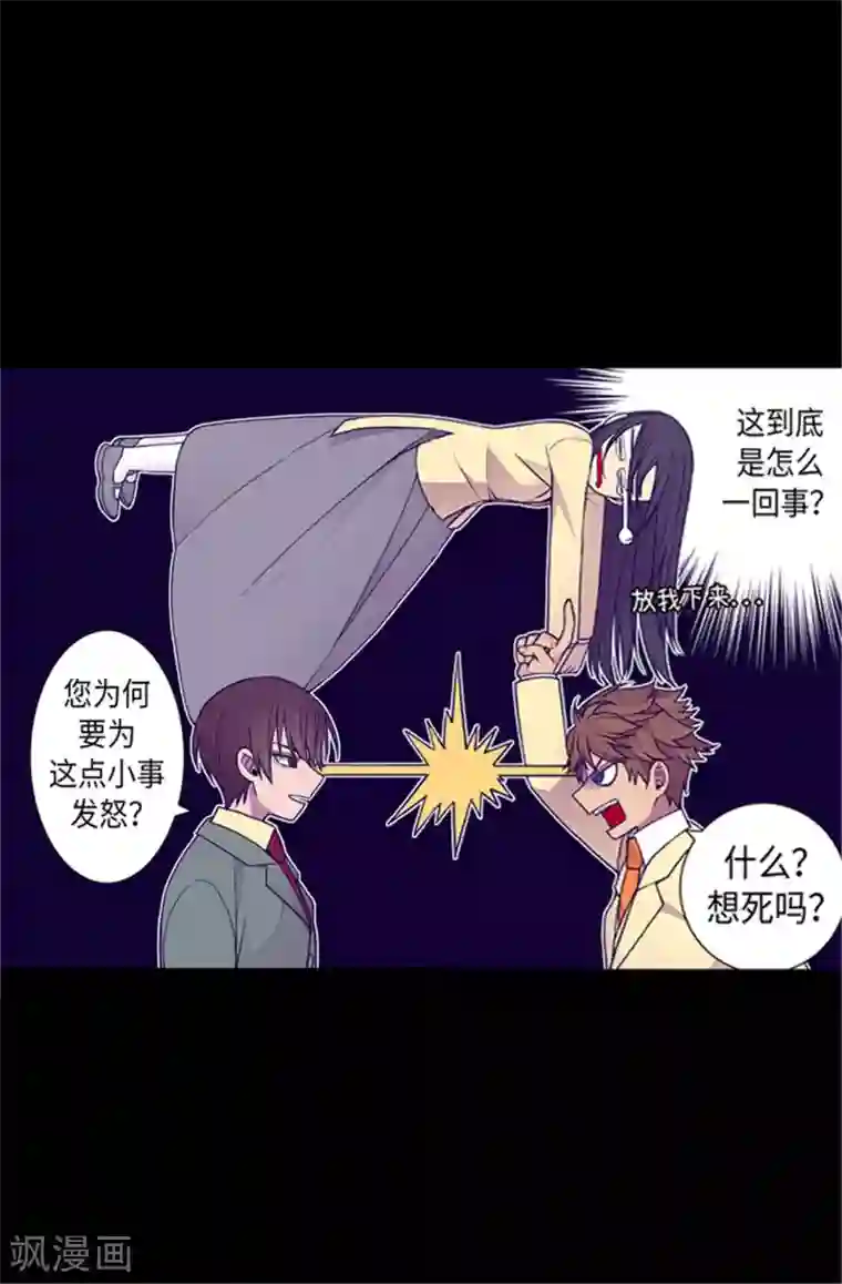 据说我是王的女儿第160话 胖狗是我的！