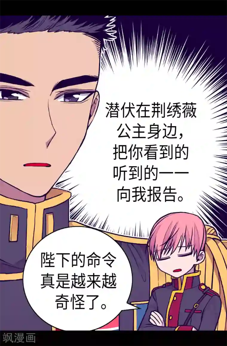 据说我是王的女儿第160话 胖狗是我的！