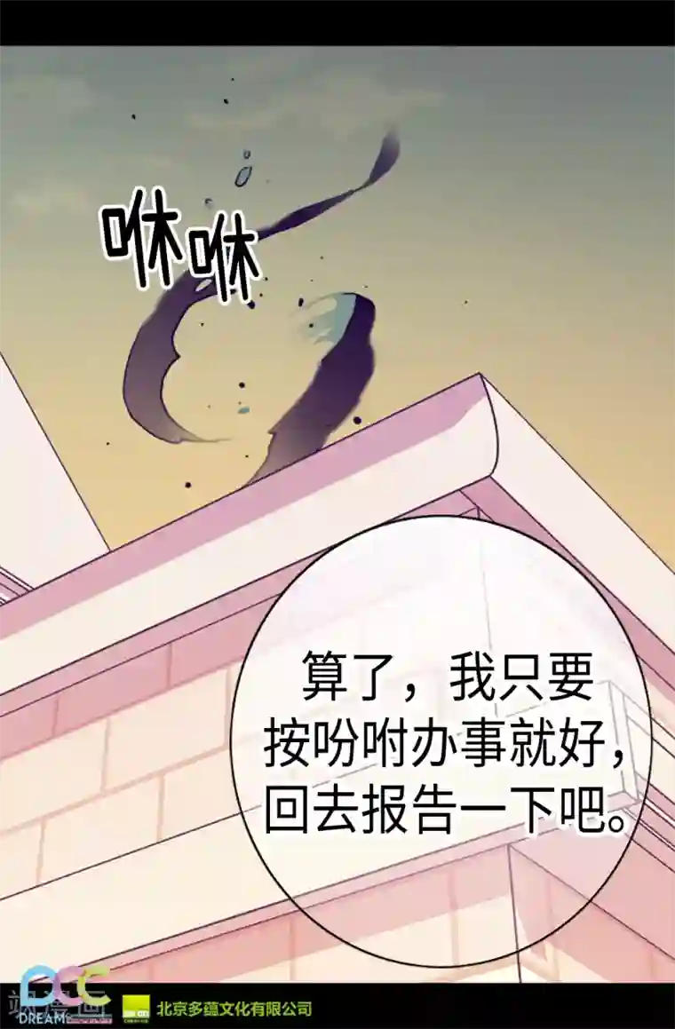 据说我是王的女儿第160话 胖狗是我的！