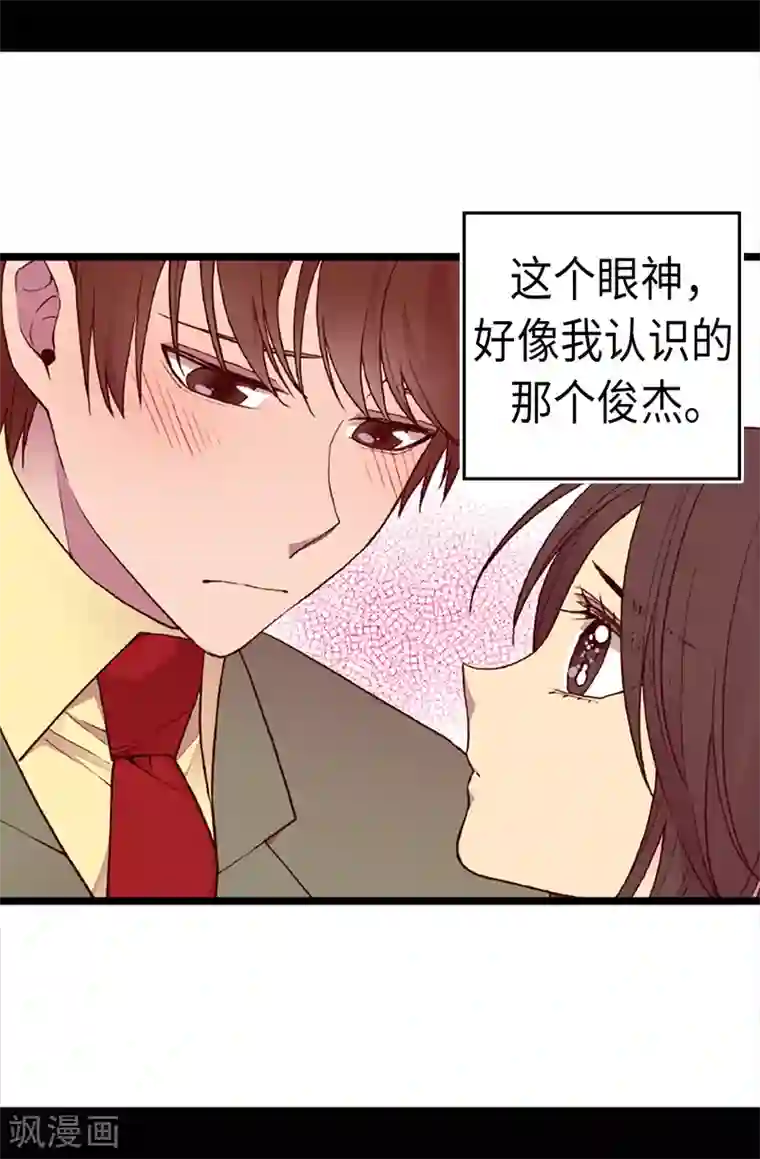 据说我是王的女儿第160话 胖狗是我的！