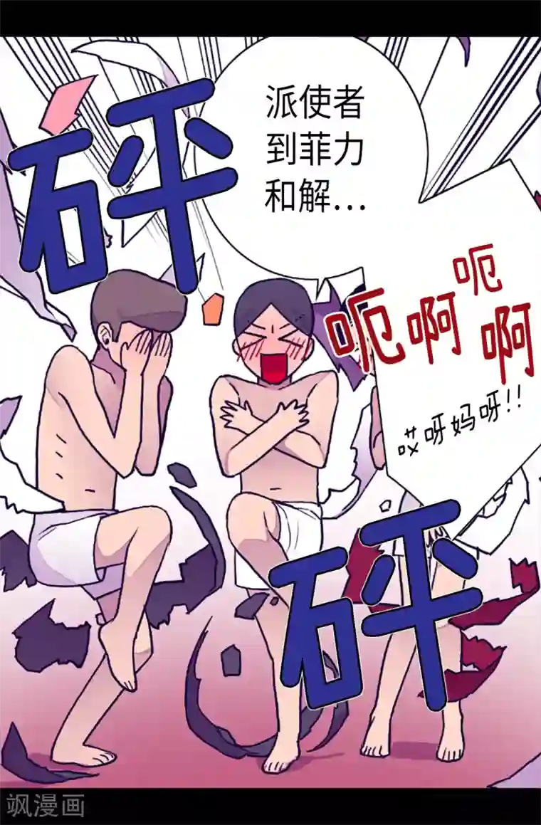 据说我是王的女儿第161话 帝王之怒！