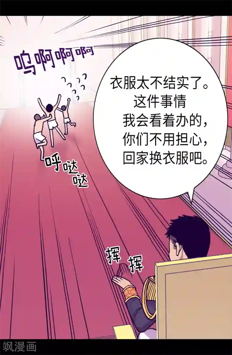 据说我是王的女儿第161话 帝王之怒！