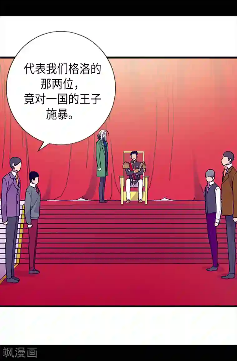 据说我是王的女儿第161话 帝王之怒！