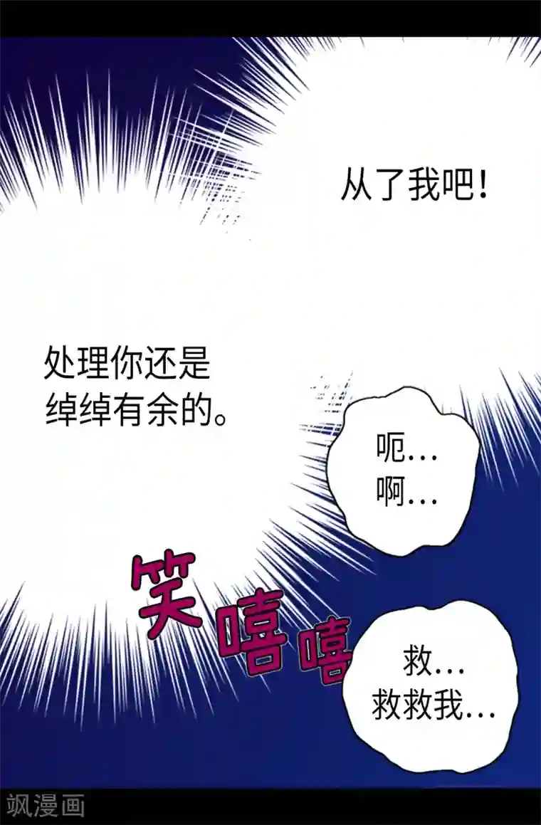 据说我是王的女儿第161话 帝王之怒！