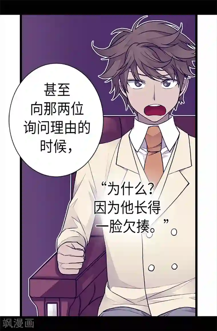 据说我是王的女儿第161话 帝王之怒！