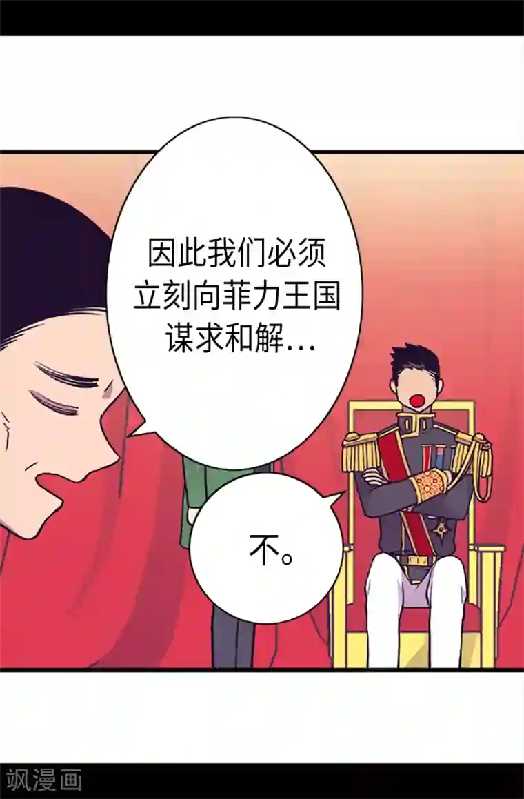 据说我是王的女儿第161话 帝王之怒！