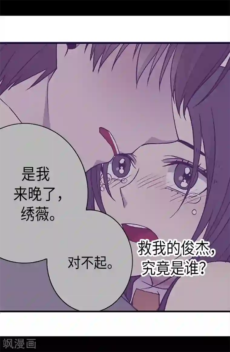 据说我是王的女儿第162话 噩梦