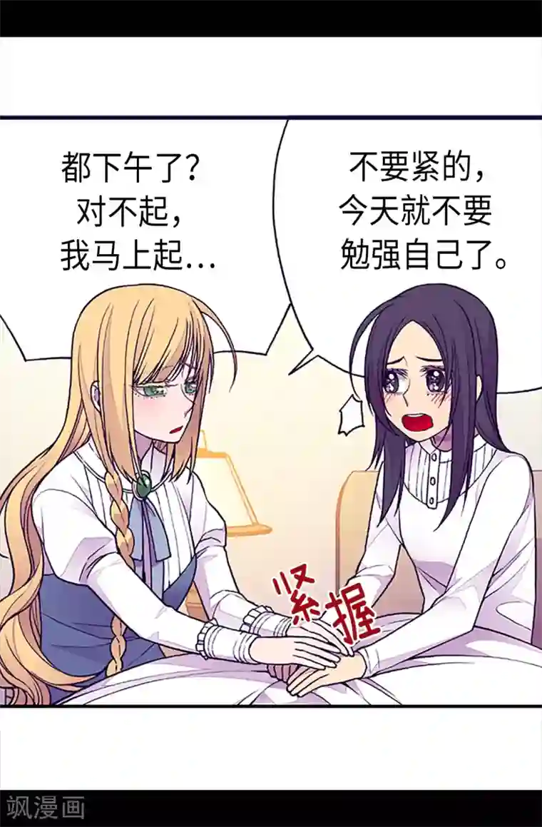 据说我是王的女儿第162话 噩梦