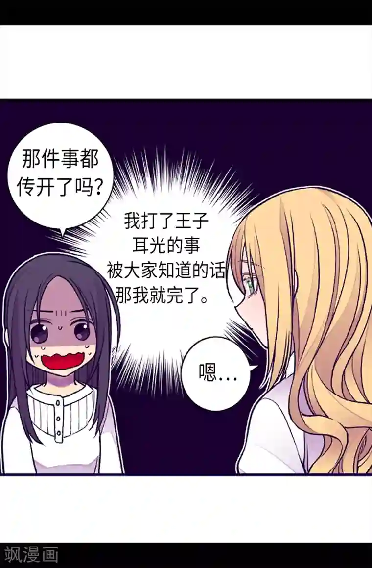 据说我是王的女儿第162话 噩梦