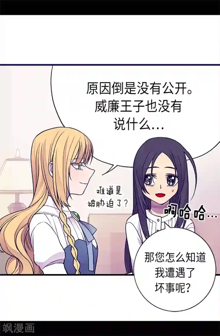 据说我是王的女儿第162话 噩梦
