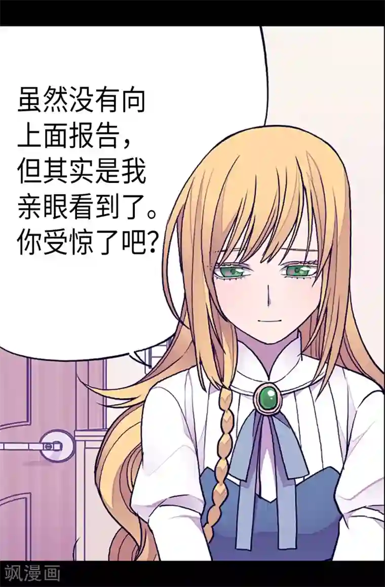 据说我是王的女儿第162话 噩梦