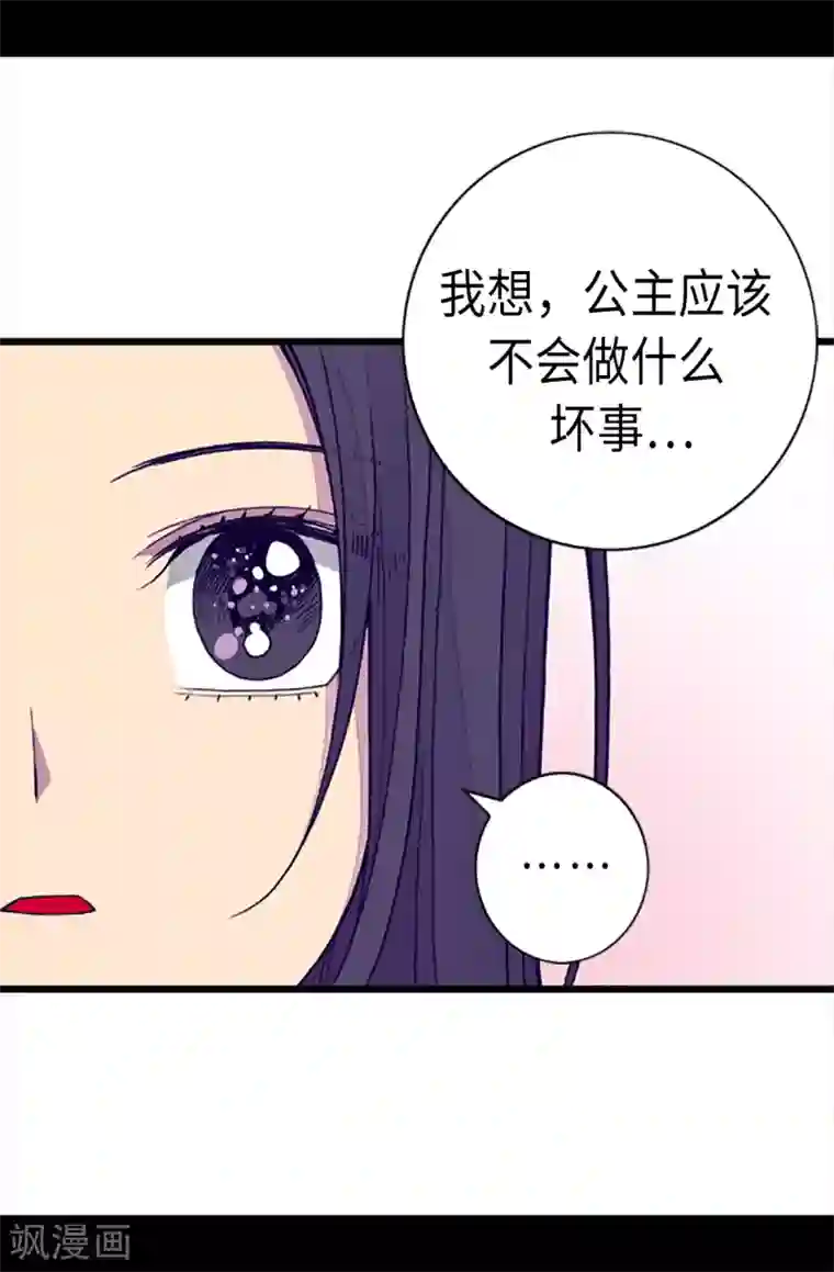 据说我是王的女儿第162话 噩梦