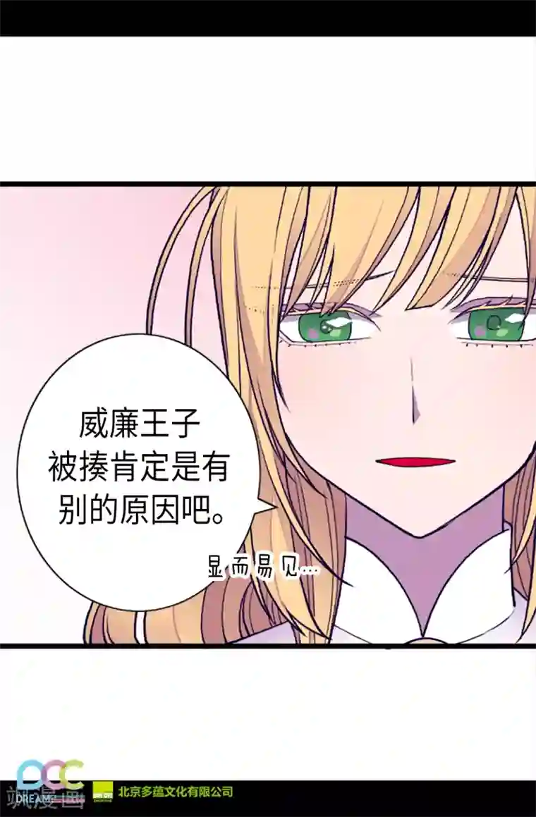 据说我是王的女儿第162话 噩梦