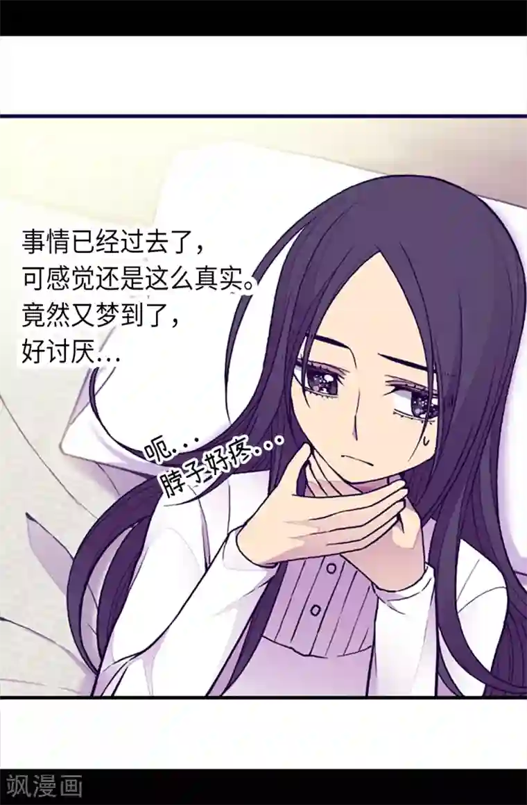 据说我是王的女儿第162话 噩梦
