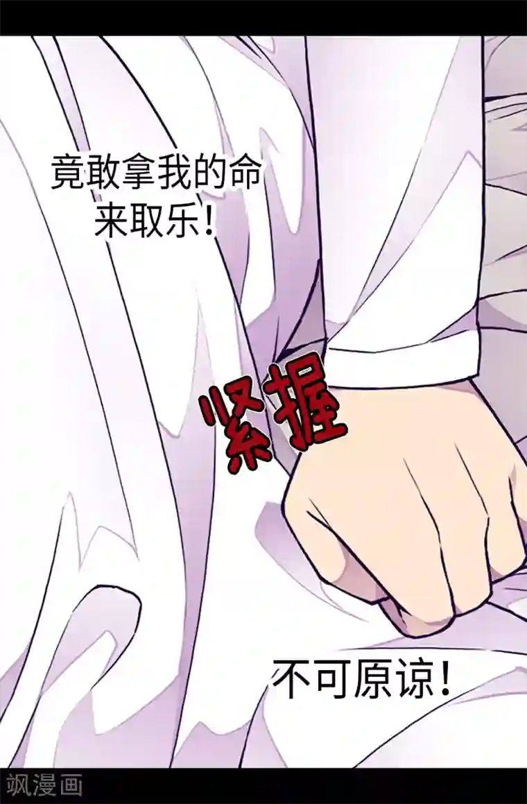 据说我是王的女儿第162话 噩梦